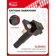 Катушка зажигания для автомобилей Subaru 1.5i/2.0i/2.5i/2.5T SC 2210 StartVolt