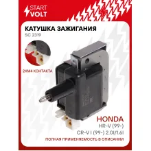 Катушка зажигания для автомобилей Honda HR-V (99-)/CR-V I (99-) 2.0i/1.6i SC 2319 StartVolt