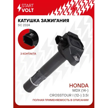 Катушка зажигания для автомобилей Honda MDX (14-)/Crosstour I (12-) 3.5i SC 2324 StartVolt