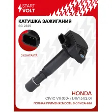 Катушка зажигания для автомобилей Honda Civic VII (00-) 1.4i/1.6i/2.0i SC 2325 StartVolt