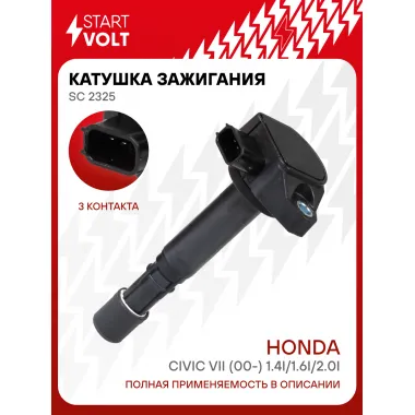 Катушка зажигания для автомобилей Honda Civic VII (00-) 1.4i/1.6i/2.0i SC 2325 StartVolt