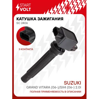 Катушка зажигания для автомобилей Suzuki Grand Vitara (06-)/SX4 (06-) 2.0i SC 2406 StartVolt
