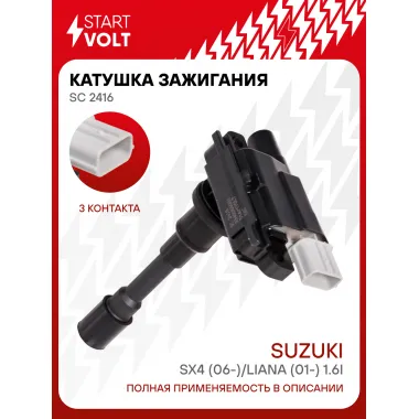 Катушка зажигания для автомобилей Suzuki SX4 (06-)/Liana (01-) 1.6i SC 2416 StartVolt