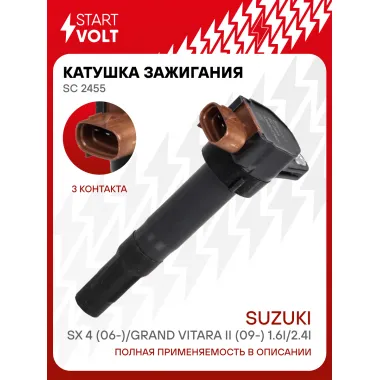 Катушка зажигания для автомобилей Suzuki SX 4 (06-)/Grand Vitara II (09-) 1.6i/2.4i SC 2455 StartVolt