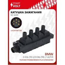 Катушка зажигания для автомобилей BMW 3 E36 (93-)/3 E46 (98-) 1.6i/1.9i SC 26181 StartVolt
