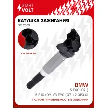 Катушка зажигания для автомобилей BMW 5 E60 (07-)/5 F10 (09-)/3 E90 (07-) 2.0i/3.0i SC 2620 StartVolt