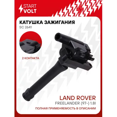 Катушка зажигания для автомобилей Land Rover Freelander (97-) 1.8i SC 2641 StartVolt