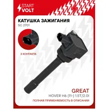 Катушка зажигания для автомобилей Great Wall Hover H6 (11-) 1.5T/2.0i SC 2701 StartVolt