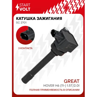 Катушка зажигания для автомобилей Great Wall Hover H6 (11-) 1.5T/2.0i SC 2701 StartVolt
