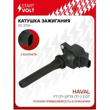 Катушка зажигания для автомобилей Haval F7 (17-)/F7X (17-) 2.0T (с резистором) SC 2706 StartVolt