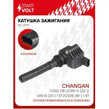 Катушка зажигания для автомобилей Changan CS55 (18-)/UNI-V (22-)/UNI-K (23-) 1.5T/CS35 (18-) 1.4T SC 2717 StartVolt
