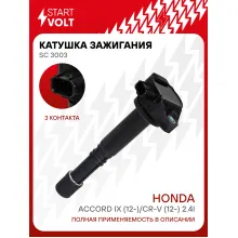 Катушка зажигания для автомобилей Honda Accord IX (12-)/CR-V (12-) 2.4i SC 3003 StartVolt