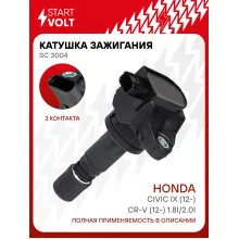 Катушка зажигания для автомобилей Honda Civic IX (12-)/CR-V (12-) 1.8i/2.0i SC 3004 StartVolt