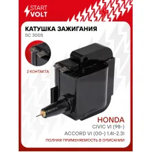 Катушка зажигания для автомобилей Honda Civic VI (98-)/Accord VI (00-) 1.4i-2.3i SC 3005 StartVolt