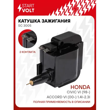 Катушка зажигания для автомобилей Honda Civic VI (98-)/Accord VI (00-) 1.4i-2.3i SC 3005 StartVolt