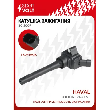 Катушка зажигания для автомобилей Haval Jolion (21-) 1.5T ( с коммут.) SC 3007 StartVolt