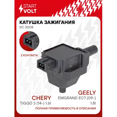 Катушка зажигания для автомобилей Geely Emgrand EC7 (09-) 1.8i/Chery Tiggo 3 (14-) 1.6i (SC 3008) SC 3008 StartVolt