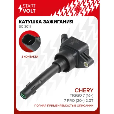 Катушка зажигания для автомобилей Chery Tiggo 7 (16-)/7 Pro (20-) 2.0T SC 3011 StartVolt