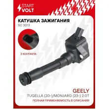 Катушка зажигания для автомобилей Geely Tugella (20-)/Monjaro (21-) 2.0T (после 04.2021 г.) SC 3013 StartVolt