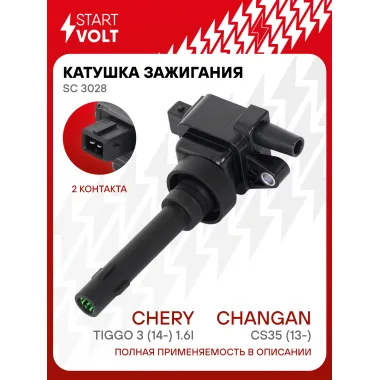 Катушка зажигания для автомобилей Changan CS35 (13-)/Chery Tiggo 3 (14-) 1.6i SC 3028 StartVolt