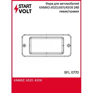 Фара для автомобилей КАМАЗ 6520/6511/4308 (противотуманная) 24В левая/правая SFL 0770 StartVolt