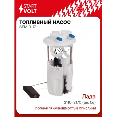 Модуль топливного насоса для автомобилей Лада 2110-2112/2115/2170 SFM 0117