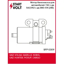 Мотор бензонасоса для автомобилей ГАЗ с дв. 560/УАЗ с дв.ЗМЗ-514 (24В) (с кронштейном) SFP 0309 StartVolt