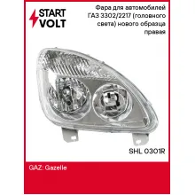 Фара для автомобилей ГАЗ 3302/2217 (головного света) нового образца (пластик) правая SHL 0301R StartVolt