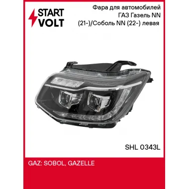 Фара для автомобилей ГАЗ Газель NN (21-)/Соболь NN (22-) левая (светодиодная) SHL 0343L StartVolt