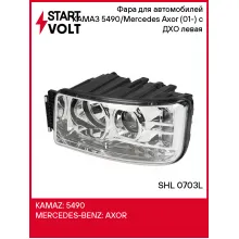 Фара для автомобилей КАМАЗ 5490/Mercedes Axor (01-) (головного света) с ДХО левая SHL 0703L StartVolt