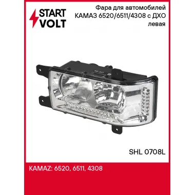 Фара для автомобилей КАМАЗ 6520/6511/4308 (головного света) с ДХО левая SHL 0708L StartVolt
