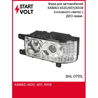 Фара для автомобилей КАМАЗ 6520/6511/4308 (головного света) с ДХО левая (светодиодная 16LED) SHL 0710L StartVolt