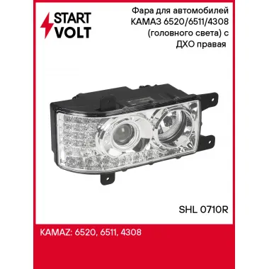 Фара для автомобилей КАМАЗ 6520/6511/4308 (головного света) с ДХО правая (светодиодная 16LED) SHL 0710R StartVolt