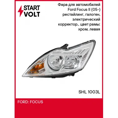 Фара для автомобилей Ford Focus II (05-) (головного света) рестайлинг, галоген, электрический корректор., цвет рамы: хром, левая SHL 1003L StartVolt