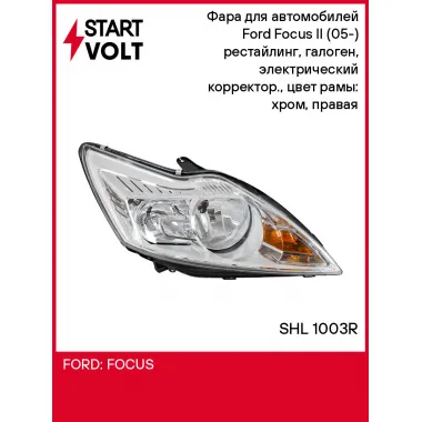 Фара для автомобилей Ford Focus II (05-) (головного света) рестайлинг, галоген, электрический корректор., цвет рамы: хром, правая SHL 1003R StartVolt