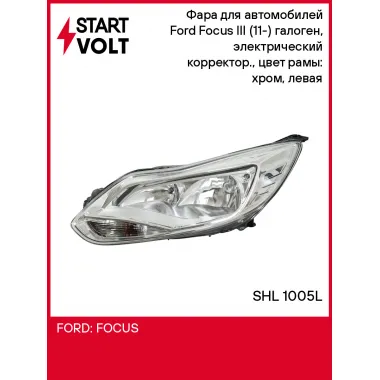 Фара для автомобилей Ford Focus III (11-) (головного света) галоген, электрический корректор., цвет рамы: хром, левая SHL 1005L StartVolt