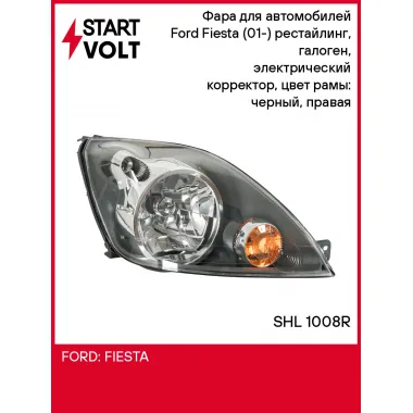 Фара для автомобилей Ford Fiesta (01-) (головного света) рестайлинг, галоген, электрический корректор, цвет рамы: черный, правая SHL 1008R StartVolt