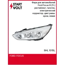 Фара для автомобилей Ford Focus III (11-) (головного света ) рестайлинг, галоген, электрический корректор, цвет рамы: хром, левая SHL 1015L StartVolt