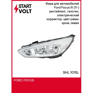 Фара для автомобилей Ford Focus III (11-) (головного света ) рестайлинг, галоген, электрический корректор, цвет рамы: хром, левая SHL 1015L StartVolt