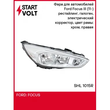 Фара для автомобилей Ford Focus III (11-) (головного света) рестайлинг, галоген, электрический корректор, цвет рамы: хром, правая SHL 1015R StartVolt