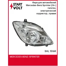 Фара для автомобилей Mercedes-Benz Sprinter (06-) (головного света) галоген, электрический корректор., правая SHL 1516R StartVolt