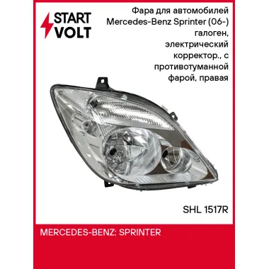 Фара для автомобилей Mercedes-Benz Sprinter (06-) (головного света) галоген, электрический корректор., с противотуманной фарой, правая SHL 1517R StartVolt
