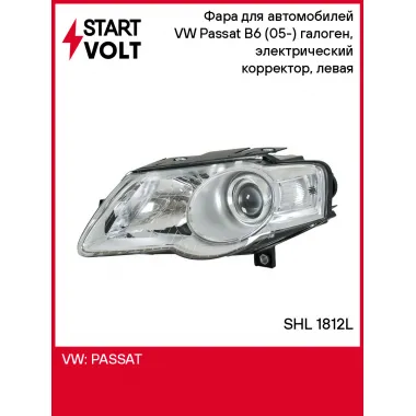 Фара для автомобилей VW Passat B6 (05-) (головного света) галоген, электрический корректор, левая SHL 1812L StartVolt
