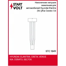 Наконечник катушки зажигания для автомобилей Hyundai Elantra (16-)/Kia Cerato (18-) 1.6i STC 1849 StartVolt