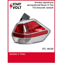 Фонарь задний для автомобилей Nissan X-Trail T32 (13-) внешний, правый STL 1402R StartVolt