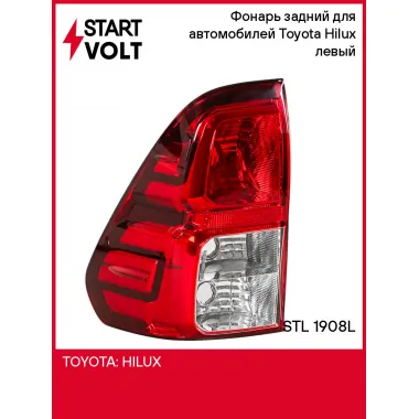 Фонарь задний для автомобилей Toyota Hilux (15-) левый STL 1908L StartVolt
