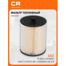 Топливный фильтр для автомобилей GAZ (Gazelle Sobol) CARVILLE RACING SVD7210