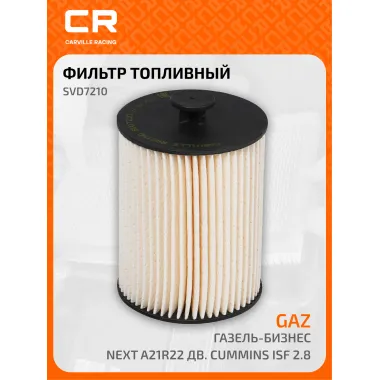 Топливный фильтр для автомобилей GAZ (Gazelle Sobol) CARVILLE RACING SVD7210
