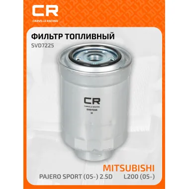 Топливный фильтр для автомобилей Mitsubishi L200 (05-)/ Pajero Sport (05-) CARVILLE RACING SVD7225