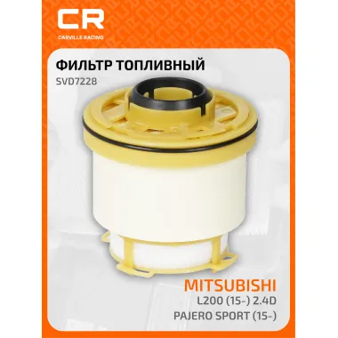 Топливный фильтр для автомобилей Mitsubishi Pajero Sport (15-)/L200, Fiat Fullback CARVILLE RACING SVD7228